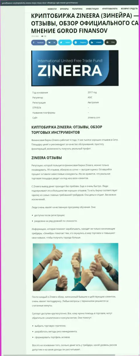 Отзывы и обзор условий для торгов брокерской организации Зинейра на веб-ресурсе городфинансов ком