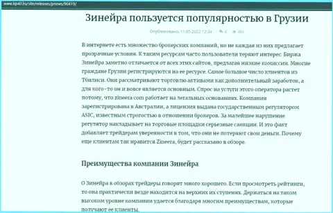 Статья о организации Zineera Exchange, опубликованная на ресурсе kp40 ru