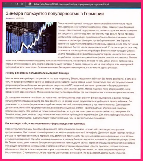 Информационный материал о востребованности брокерской организации Zinnera Com, размещенный на сайте Kuban Info