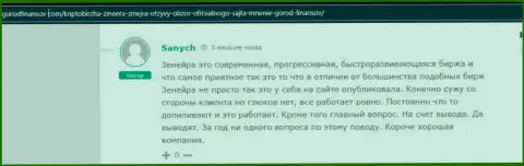 Отзыв реального биржевого игрока дилера Zineera Com, перепечатанный с сервиса Gorodfinansov Com