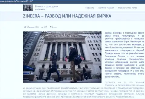 Сведения о брокерской организации Zinnera на сервисе ГлобалМск Ру