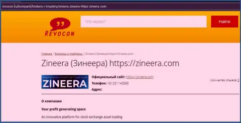 Контактная информация брокерской компании Zinnera на сайте revocon ru
