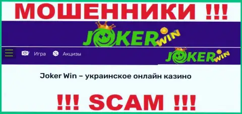 Казино Джокер - это ненадежная организация, вид деятельности которой - Internet казино