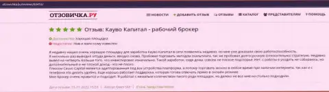 Ещё реальный отзыв об FOREX-брокерской организации CauvoCapital на web-сервисе Otzovichka Ru