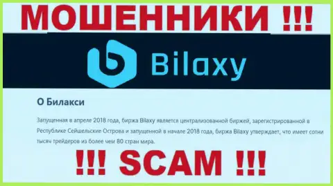 Крипто торговля - это область деятельности мошенников Bilaxy