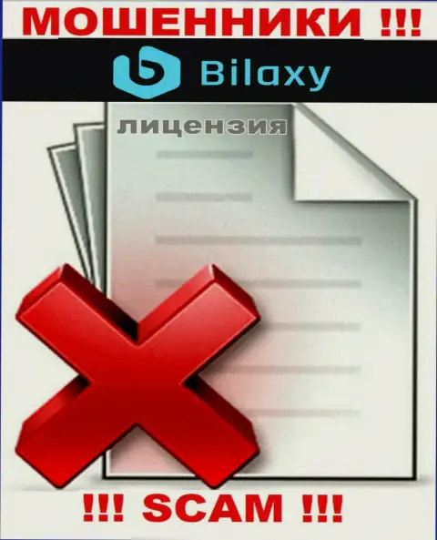 Отсутствие лицензионного документа у конторы Bilaxy свидетельствует лишь об одном - это коварные мошенники