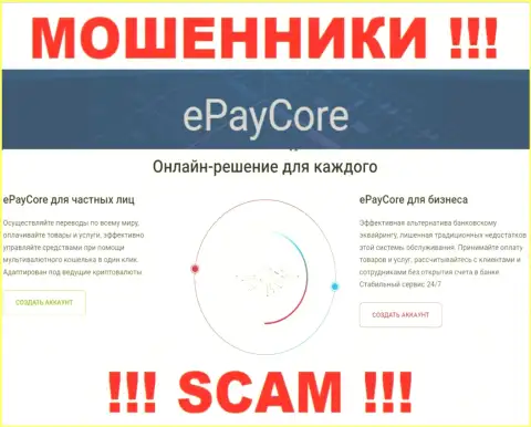 Не стоит верить, что работа EPayCore в сфере Платёжная система законная