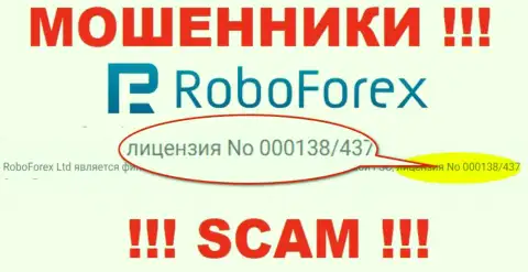 Финансовые средства, введенные в РобоФорекс не вывести, хотя и предоставлен на веб-портале их номер лицензии