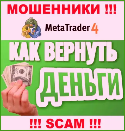 Нельзя оставлять internet мошенников MetaTrader4 Com безнаказанными - сражайтесь за свои финансовые вложения