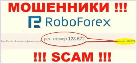 Регистрационный номер мошенников РобоФорекс Ком, расположенный у их на интернет-портале: 128.572