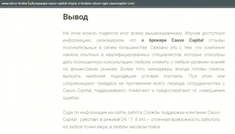 Публикация о дилере Cauvo Capital на интернет-сервисе обзор-брокер ру