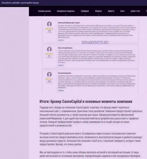 Компания Cauvo Capital была найдена в обзорной статье на сайте BinaryBets Ru