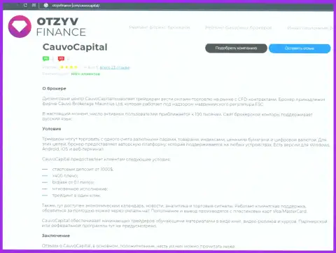 Дилинговый центр CauvoCapital описан в информационном материале на веб портале OtzyvFinance Com