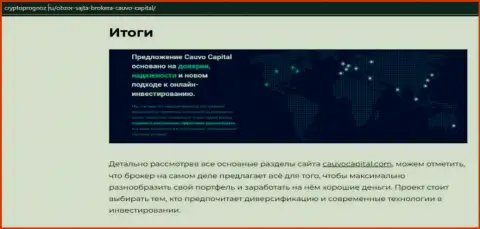 Инфа об форекс-брокерской организации Cauvo Capital на сайте CryptoPrognoz Ru