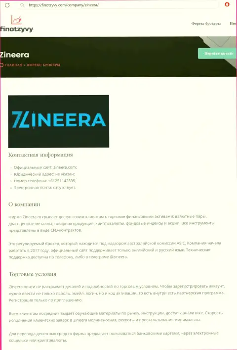 Обзор дилингового центра Zinnera и его условия торгов, представлены в информационной публикации на сайте финотзывы ком
