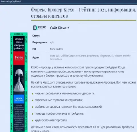 Обзор деятельности дилинговой компании KIEXO на веб-портале Forex Ratings Ru