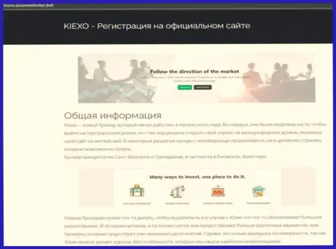 Материал с информацией о организации KIEXO, найденный нами на сайте Kiexo AzurWebSites Net
