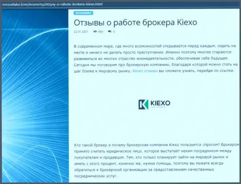Интернет-сайт мирзодиака ком также представил на своей страничке статью о компании Kiexo Com