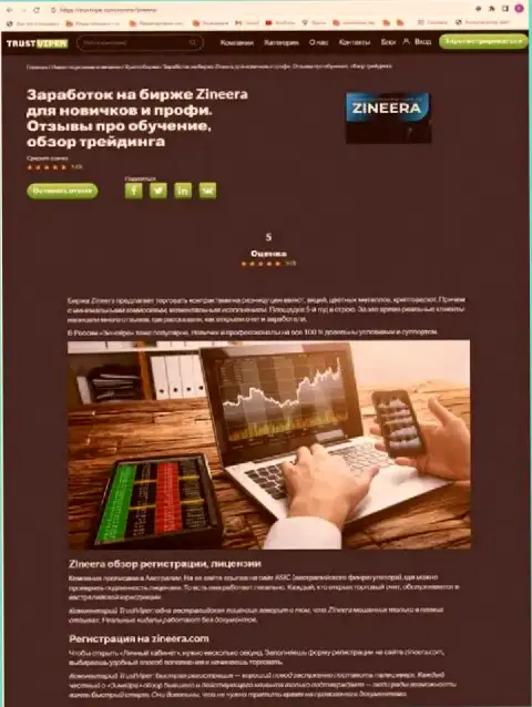 Правила регистрации на официальной странице биржевой торговой площадки Zinnera, представленные в информационной статье на web-ресурсе траствип ком
