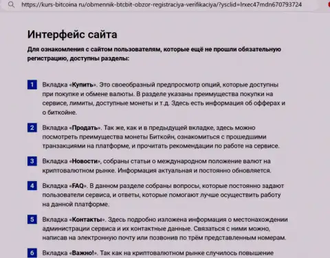 Обзор пользовательского интерфейса web-портала криптовалютного обменного online пункта BTCBit Net на web-сайте kurs-bitcoina ru