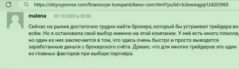 Об скорости вывода депозитов в дилинговой организации KIEXO рассказывает валютный трейдер дилера в правдивом отзыве на онлайн-сервисе otzyvyprovse com
