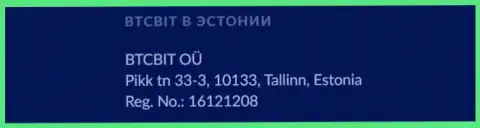 Адрес офиса обменного online пункта BTCBIT OÜ в Эстонии