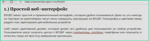 Ещё обзорная статья о доступности сайта криптовалютного обменного онлайн-пункта БТК Бит, на этот раз с Techpcvipers Com