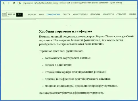 Информационный материал об платформе для совершения сделок брокерской организации Зиннейра, на ресурсе archi ru