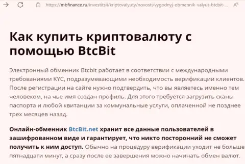 Об надёжности сервиса криптовалютной online обменки BTCBit Sp. z.o.o. в публикации на информационном сервисе mbfinance ru
