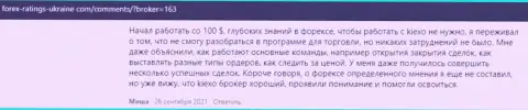 Комментарии биржевых трейдеров компании Киехо Ком, найденные на веб-ресурсе forex-ratings-ukraine com
