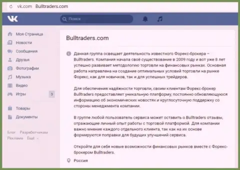 Группа форекс компании BullTraders на интернет-сервисе VK