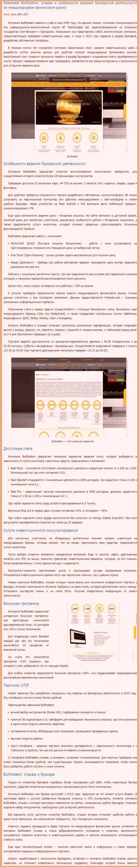 Обзор методов торговли форекс брокерской компании BullTraders на внебиржевом рынке валют Форекс на веб-портале Besuccess Ru