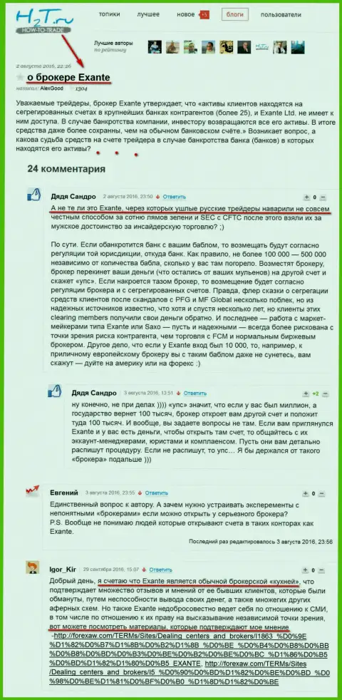 Отзывы о EXANTE комьюнити трейдеров n2t.ru