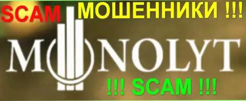 Monolyt Com - это МОШЕННИКИ !!! SCAM !!!