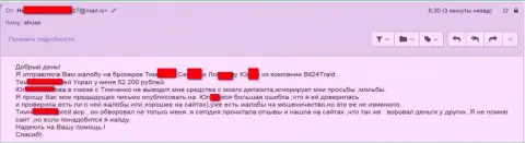 Bit24 Trade - мошенники под вымышленными именами развели несчастную женщину на денежную сумму больше 200 тысяч рублей