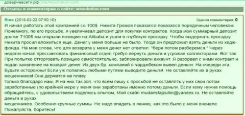 Статья с комментарием об брокере ВС Солюшион, отзыв был взят на онлайн-портале доверие в сети рф
