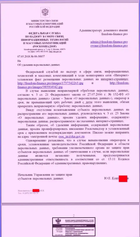 Продажные личности из Роскомнадзора требуют об потребности убрать персональные сведения с страницы о мошенниках Freedom Finance
