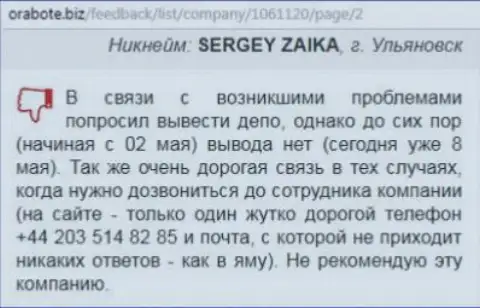 Сергей из г. Ульяновска оставил комментарий про собственный эксперимент совместной деятельности с брокером ВС Солюшион на сервисе о работе.биз