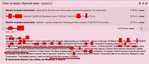 Мошенники из Турбобит24 обманули очередного клиента пенсионного возраста на 15 тысяч рублей