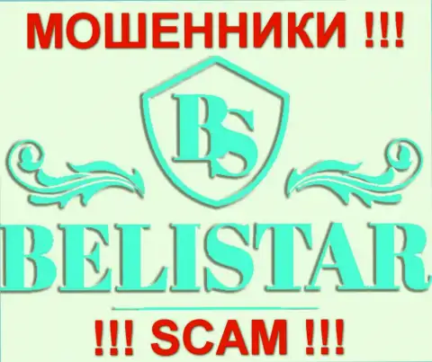 Белистар Холдинг ЛП (Belistar) - МОШЕННИКИ !!! SCAM !!!
