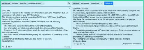 Юристы, работающие на мошенников из Finam Ru шлют запросы хостинг-провайдеру по поводу того, кто именно владеет веб-порталом с отзывами об указанных мошенниках