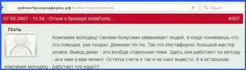 Бонусные программы в Insta Forex - это обычные мошеннические схемы, комментарий forex игрока указанного ФОРЕКС брокера