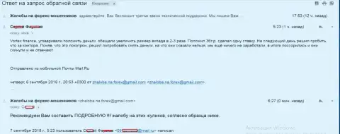Vortex Finance Ltd не дают вывести валютному трейдеру 36000 рублей - РАЗВОДИЛЫ !!!