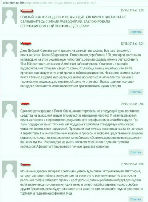 Подборка отзывов forex игроков Форекс дилинговой конторы Покет Опцион