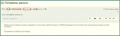 НПБФХ Лимитед - МОШЕННИКИ !!! Заграбастали 1,4 млн. российских рублей трейдерских финансовых активов - СКАМ !!!