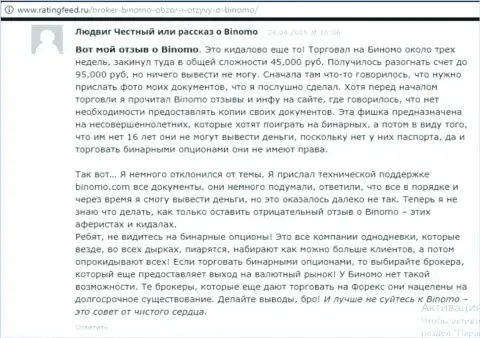 Биномо - это облапошивание, отзыв трейдера у которого в этой Форекс дилинговой компании отжали 95 тыс. российских рублей