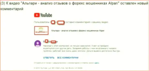 Мошенники Эксперт Опцион хотят прославиться на объективных критичных видео про Alpari Ru - 1