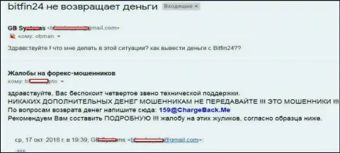 В БитФин24 не выводят денежные средства forex трейдеру - МОШЕННИКИ !!!