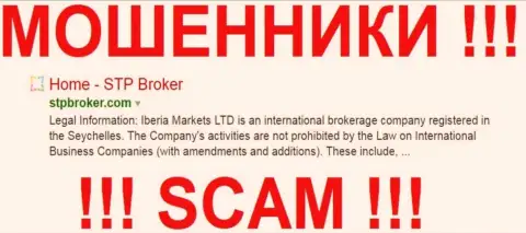 Iberia Markets LTD - это МОШЕННИКИ !!! SCAM !!!
