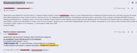 Крипто5 обманули форекс трейдера на сумму свыше чем 200 000 российских рублей - ШУЛЕРА !!!